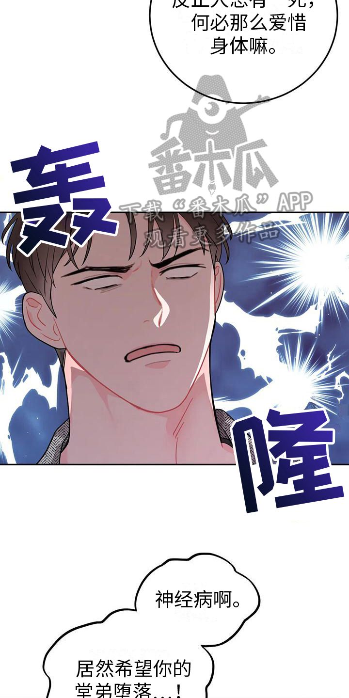 禁止越线漫画,第6话2图