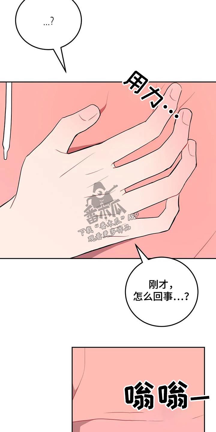 禁止越线漫画,第54话3图