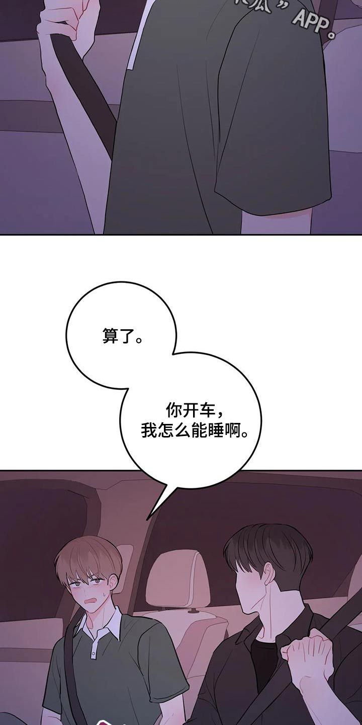 禁止越线标牌图片漫画,第109话2图