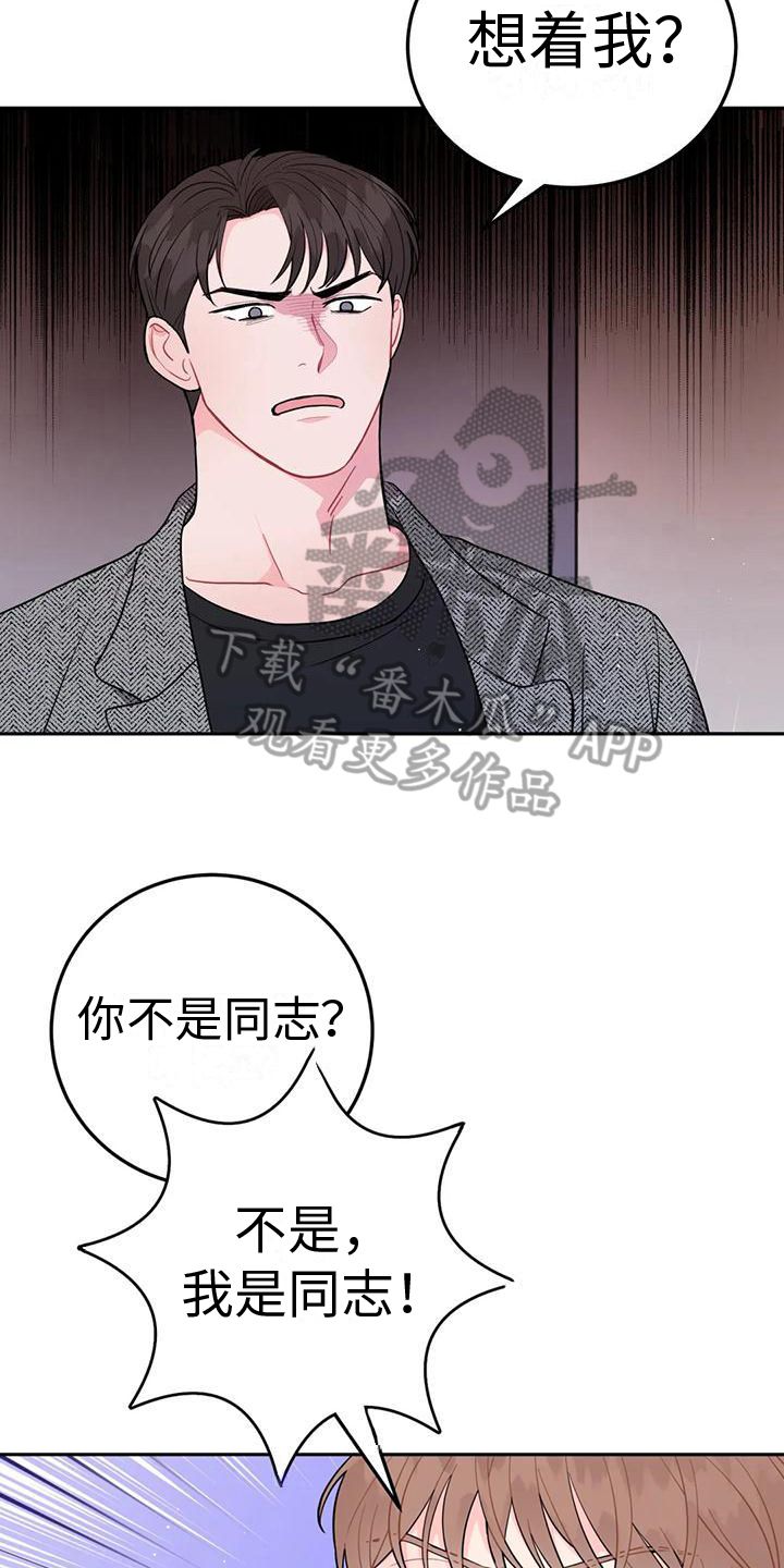 禁止越线背景图漫画,第5话4图