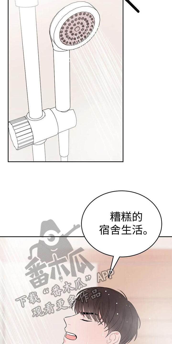 禁止越线漫画,第14话3图