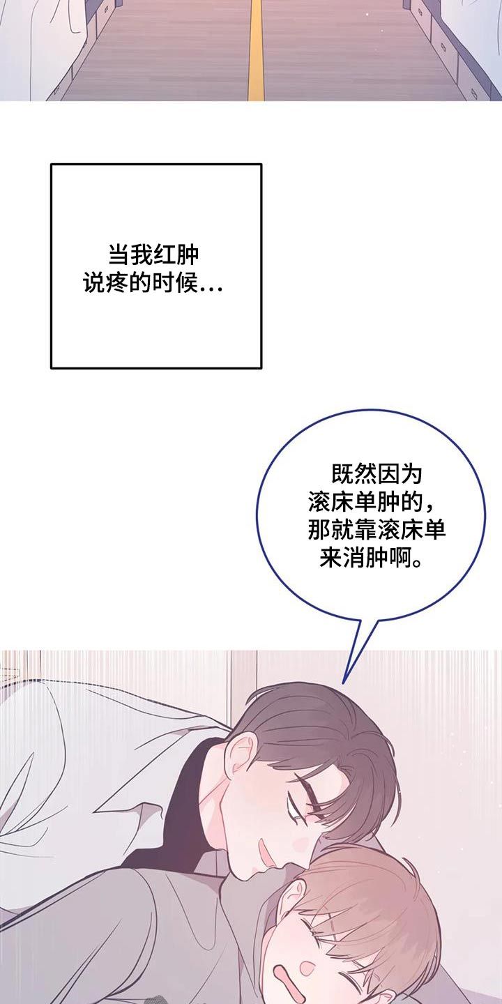 禁止越线超车的条件漫画,第75话5图