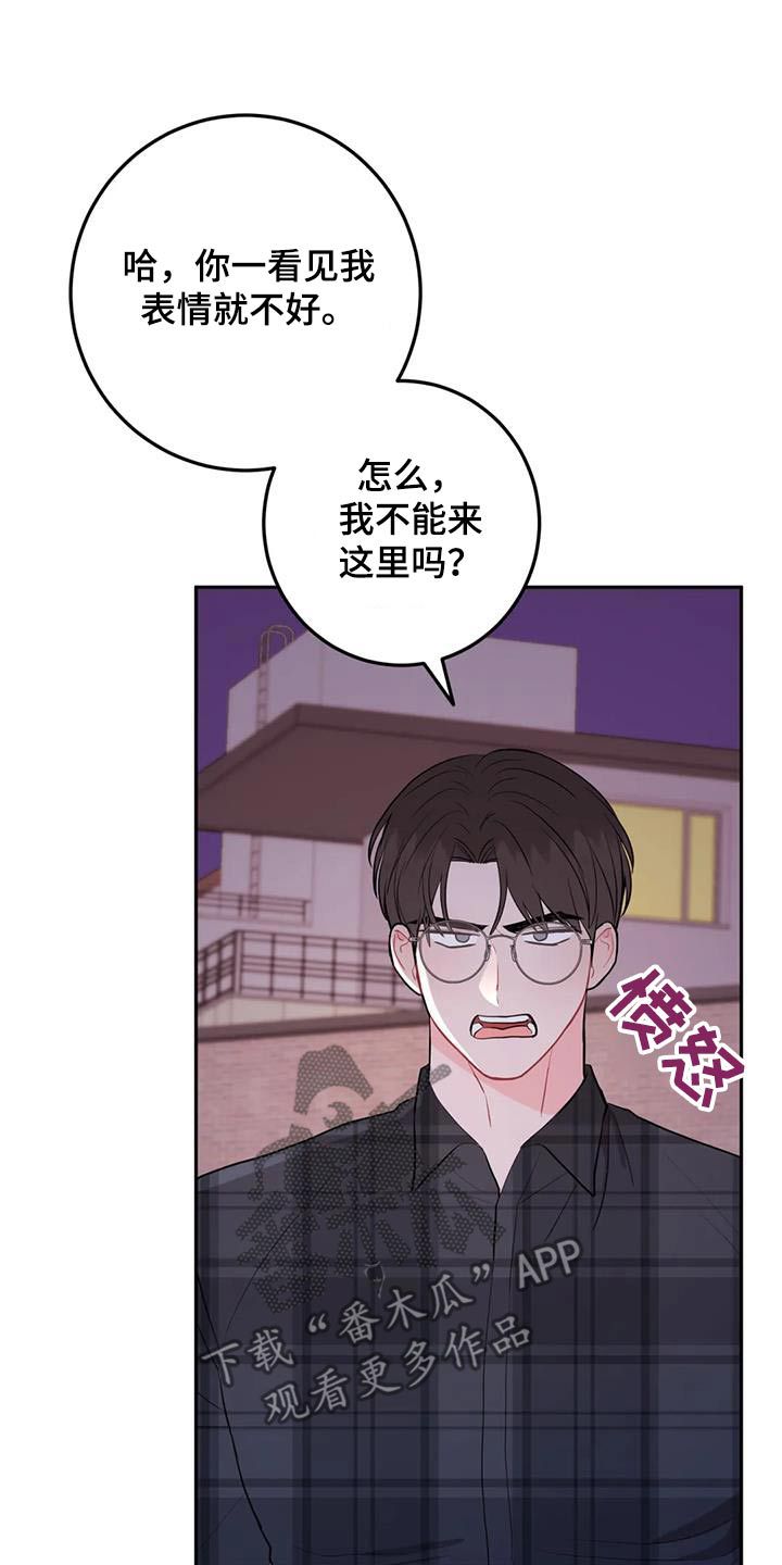 禁止越线变道漫画,第97话1图