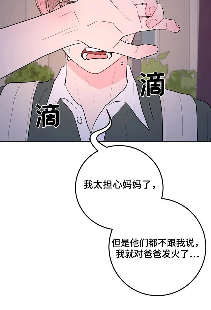 禁止越线漫画,第108话5图