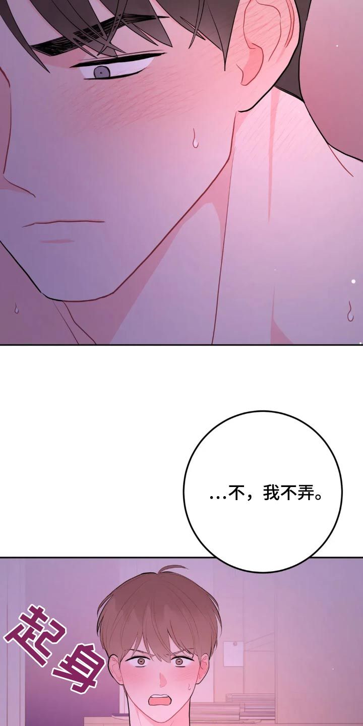 禁止标线指示什么意思漫画,第123话2图