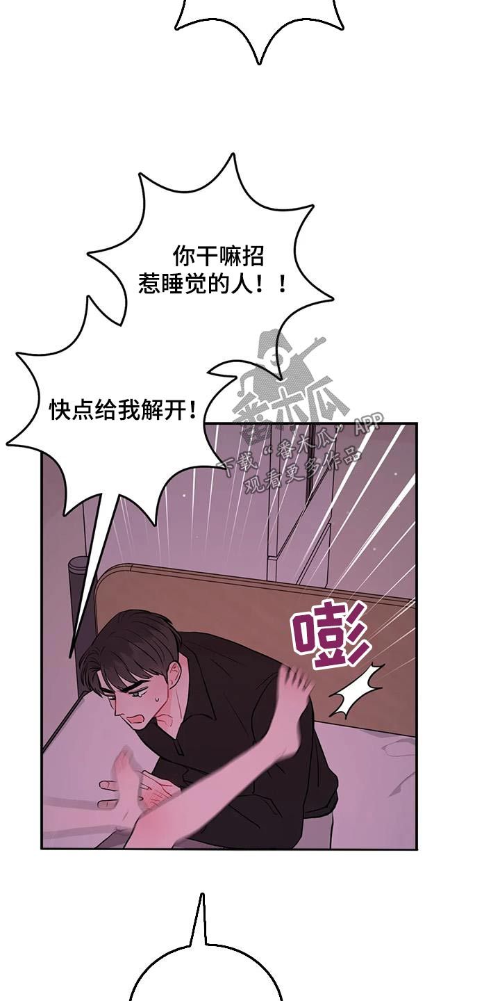 禁止越线标线的好处漫画,第70话4图