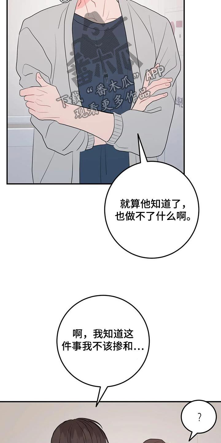 禁止越线绿灯能走吗漫画,第111话5图