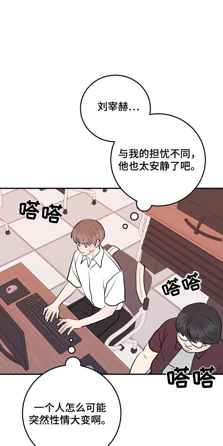 禁止越线停车漫画,第114话1图