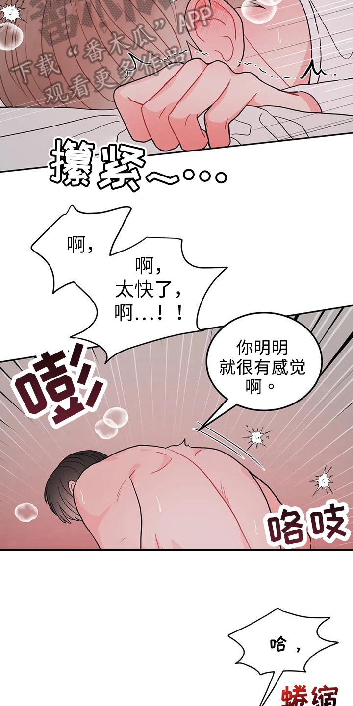 禁止越级汇报漫画,第18话5图