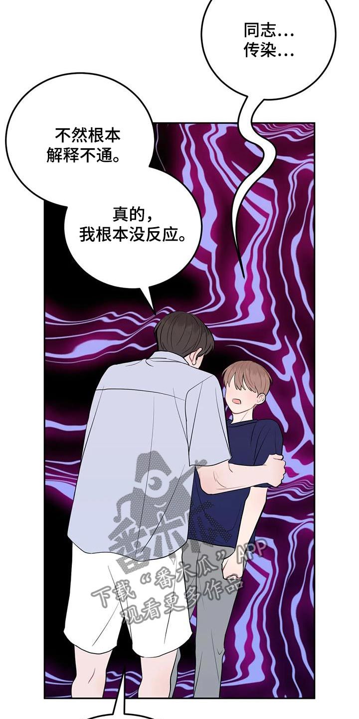 禁止越线变道漫画,第83话3图