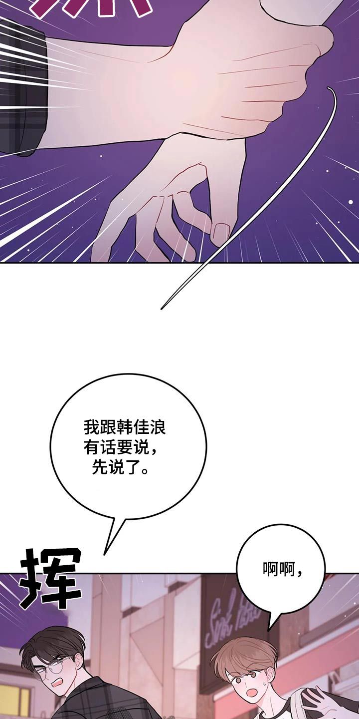 禁止越线标志牌漫画,第97话4图