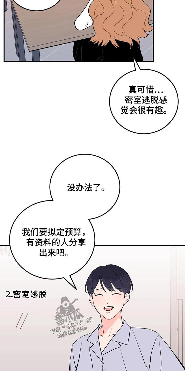 禁止越线漫画,第61话2图