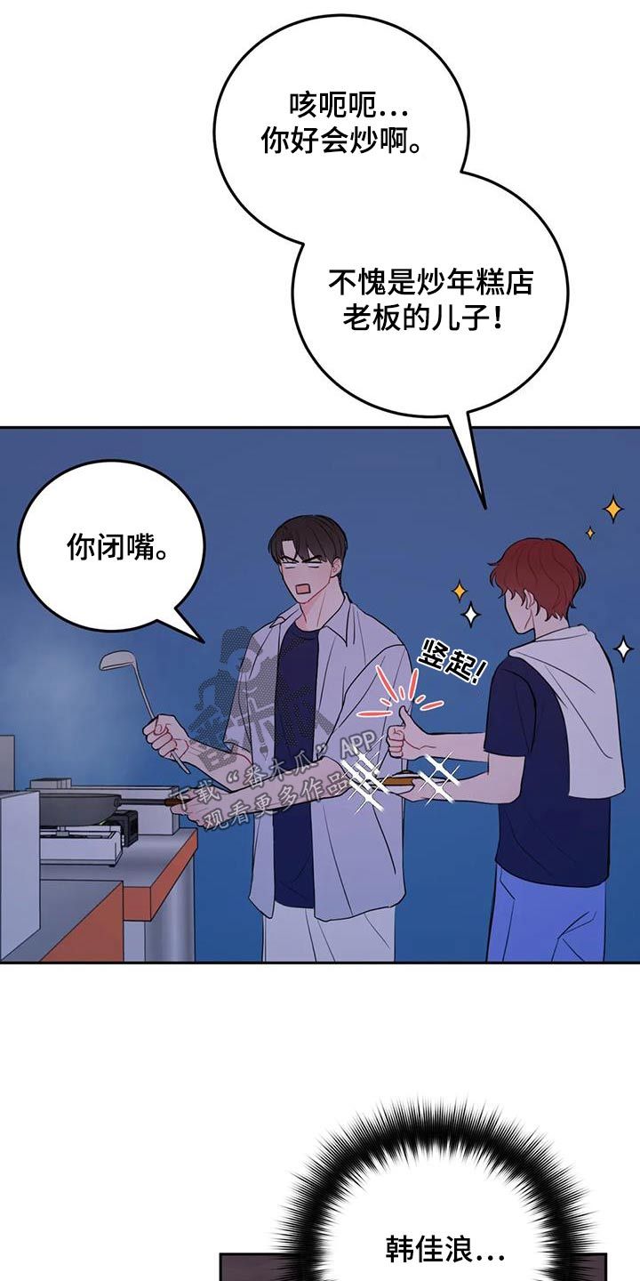 禁止越线做事的诗句漫画,第81话1图