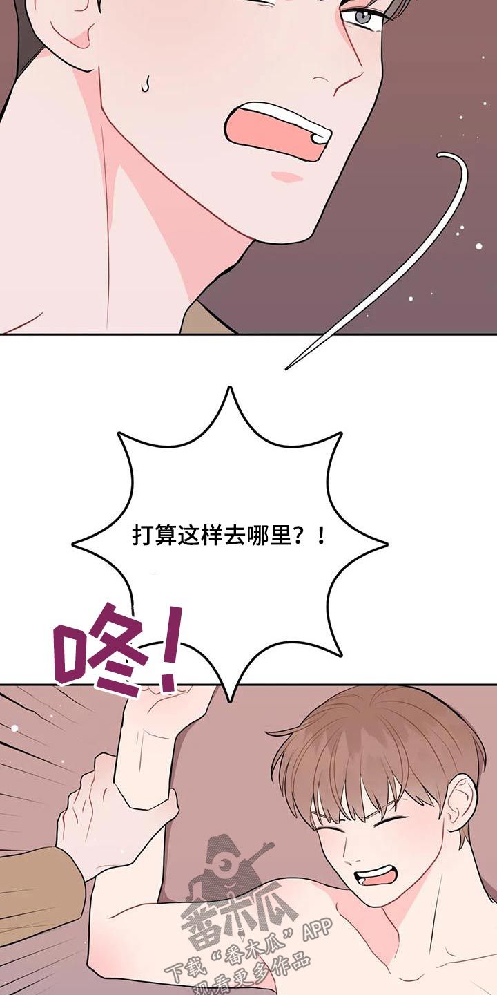 禁止越线漫画,第51话1图