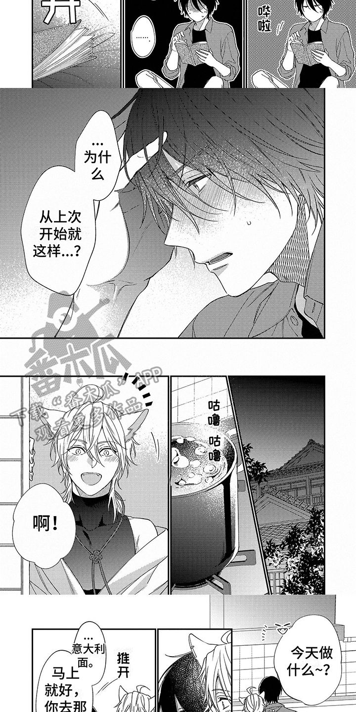 甜香狐狸漫画,第6话2图