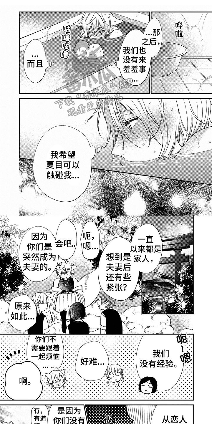 甜香狐狸漫画,第13话1图