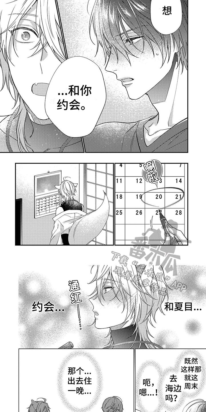 甜香狐狸漫画,第13话3图