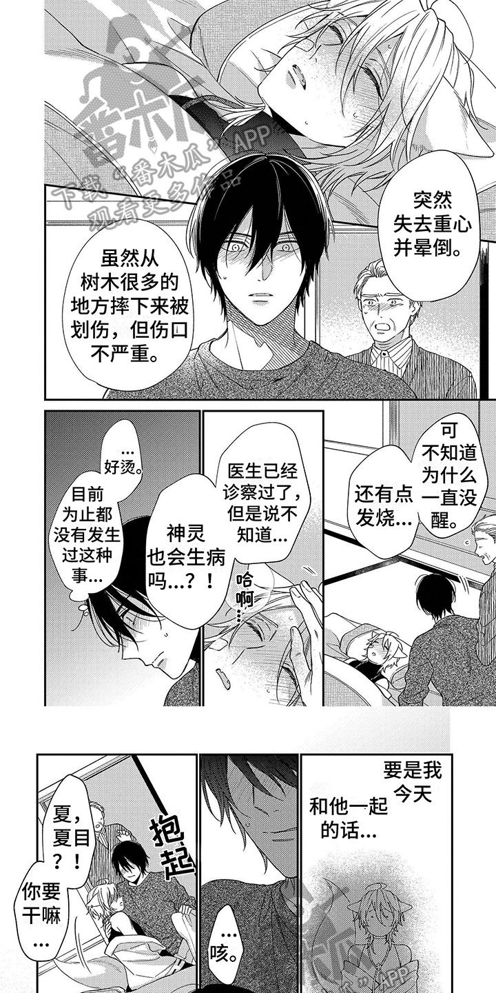 甜香狐狸漫画,第7话1图