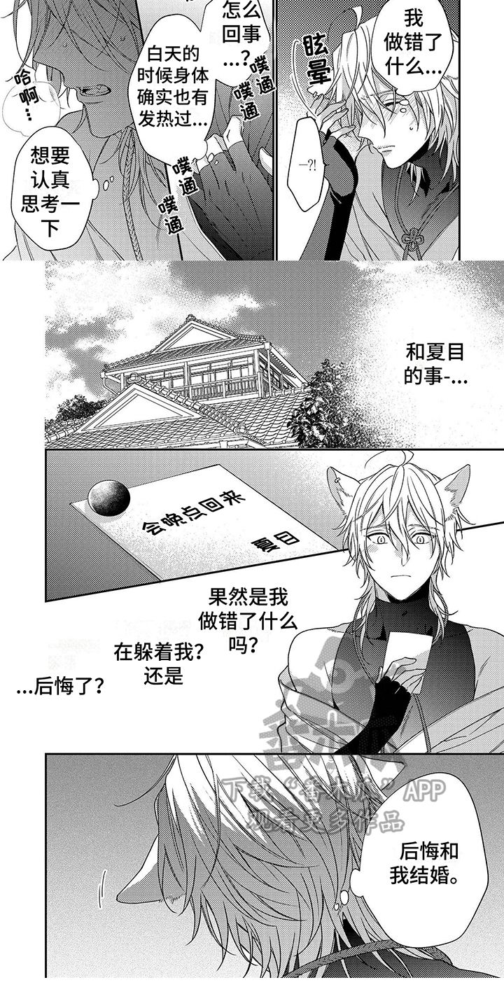 甜香狐狸漫画,第6话4图