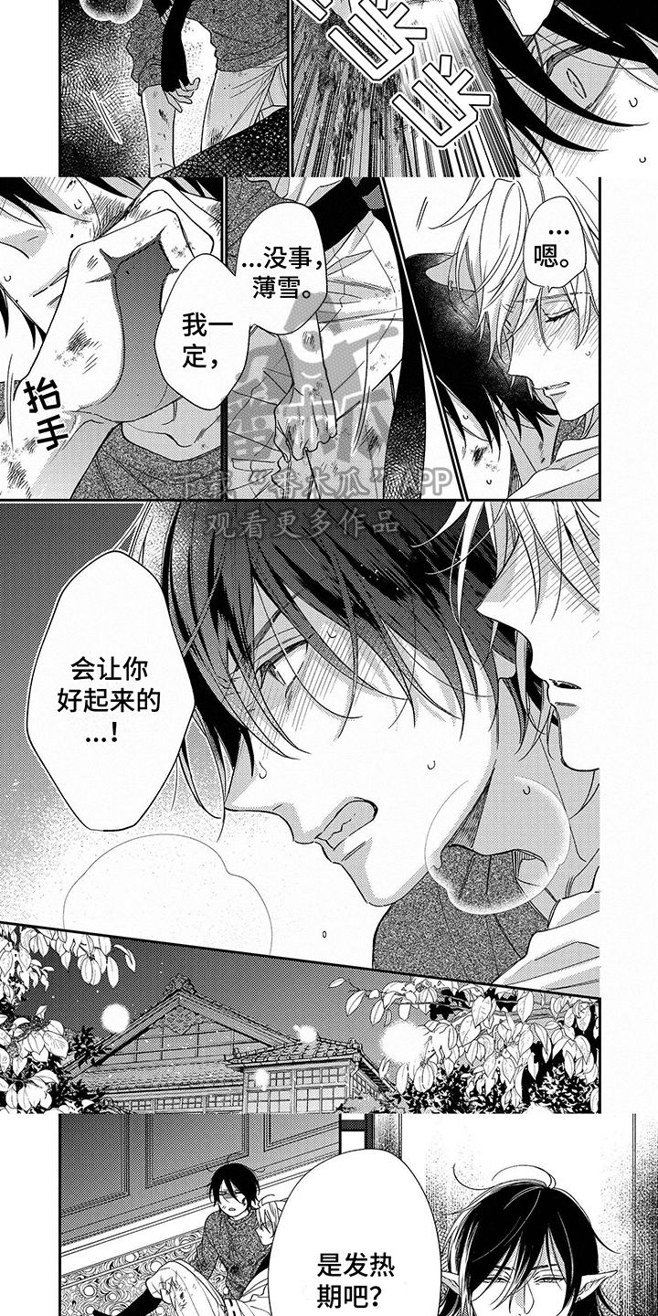 甜香狐狸漫画,第7话3图