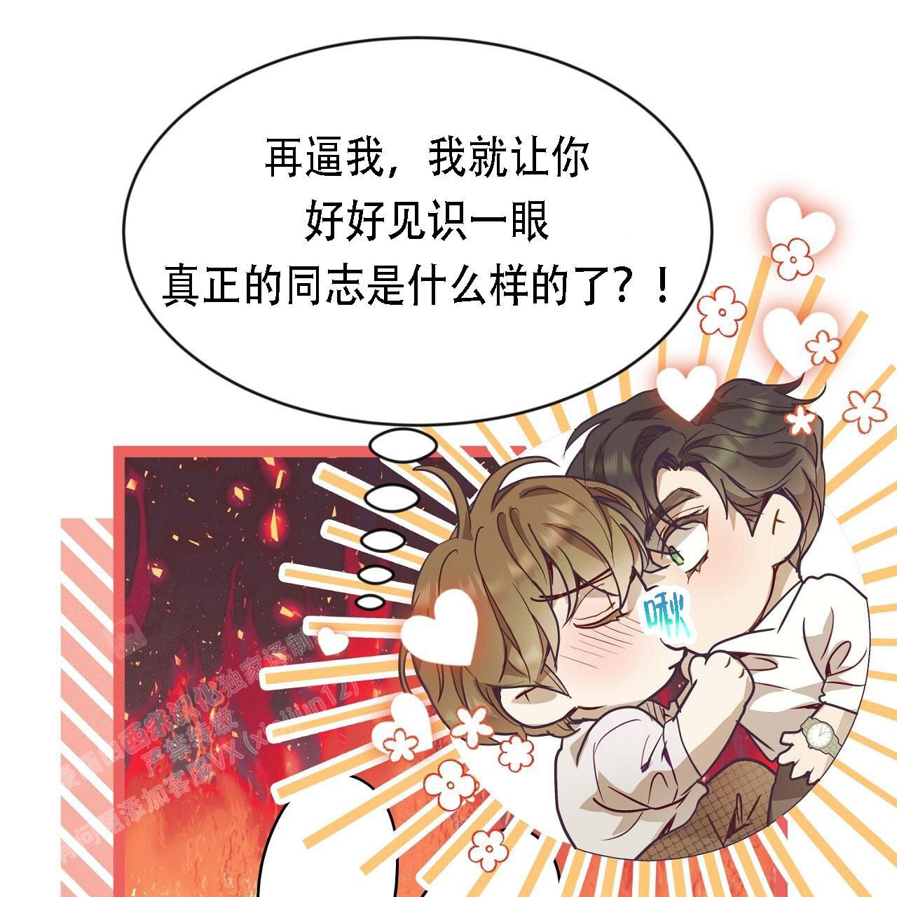 双向单车道图片漫画,第34话2图