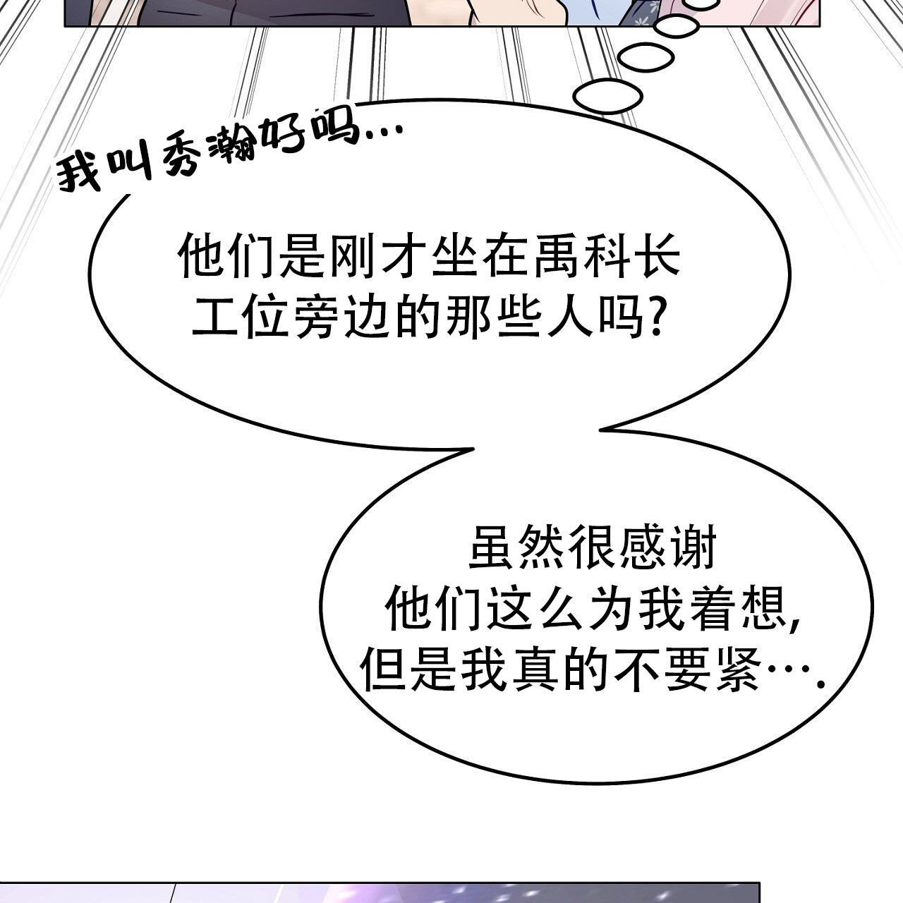 双向单恋句子漫画,第56话5图