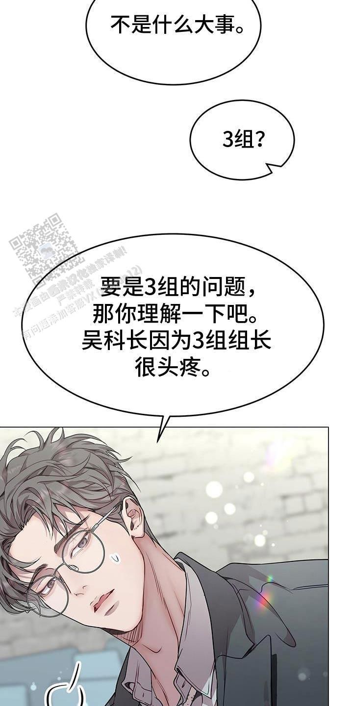 双向单恋韩漫漫画,第85话3图