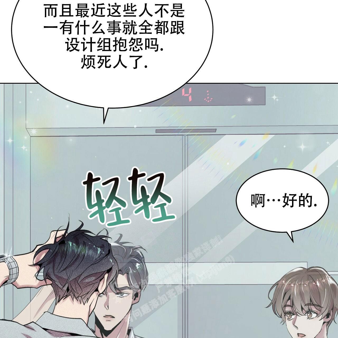 双向单行道是什么意思漫画,第5话3图