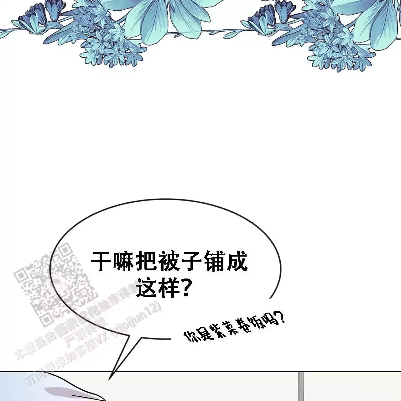 双向单恋的定义漫画,第37话1图