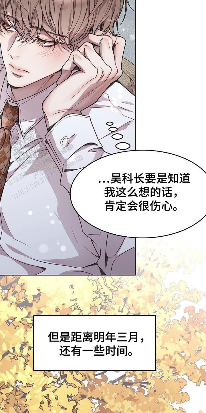 双向单恋作者介绍漫画,第84话4图