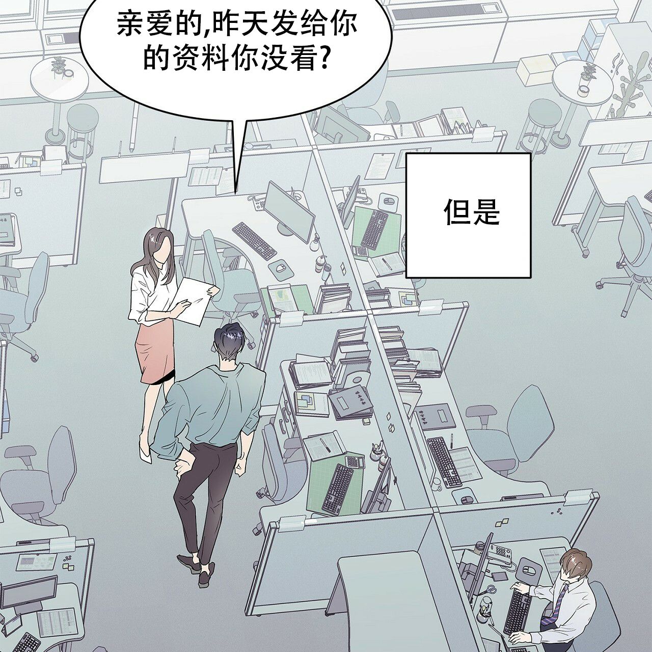 双向单恋漫画,第2话1图