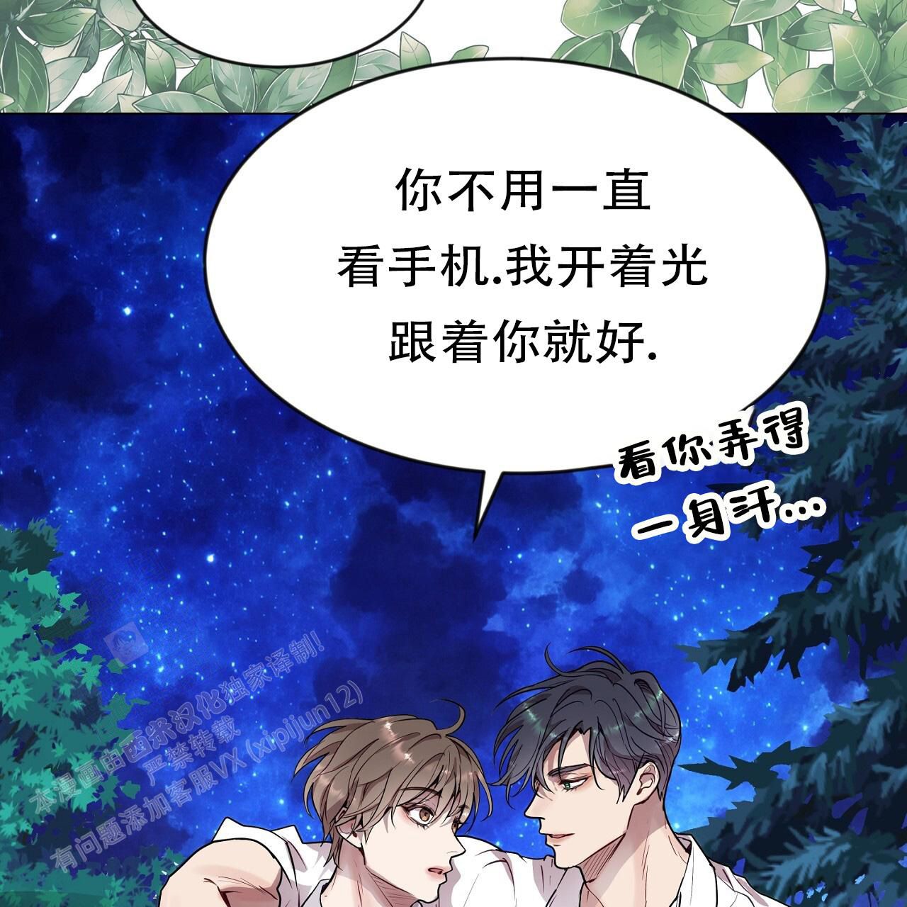 双向单恋句子漫画,第33话1图