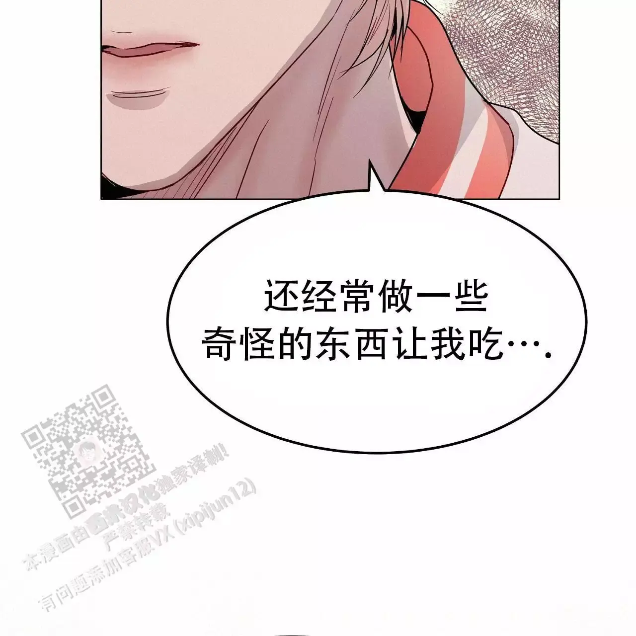 双向单车道宽度漫画,第43话3图