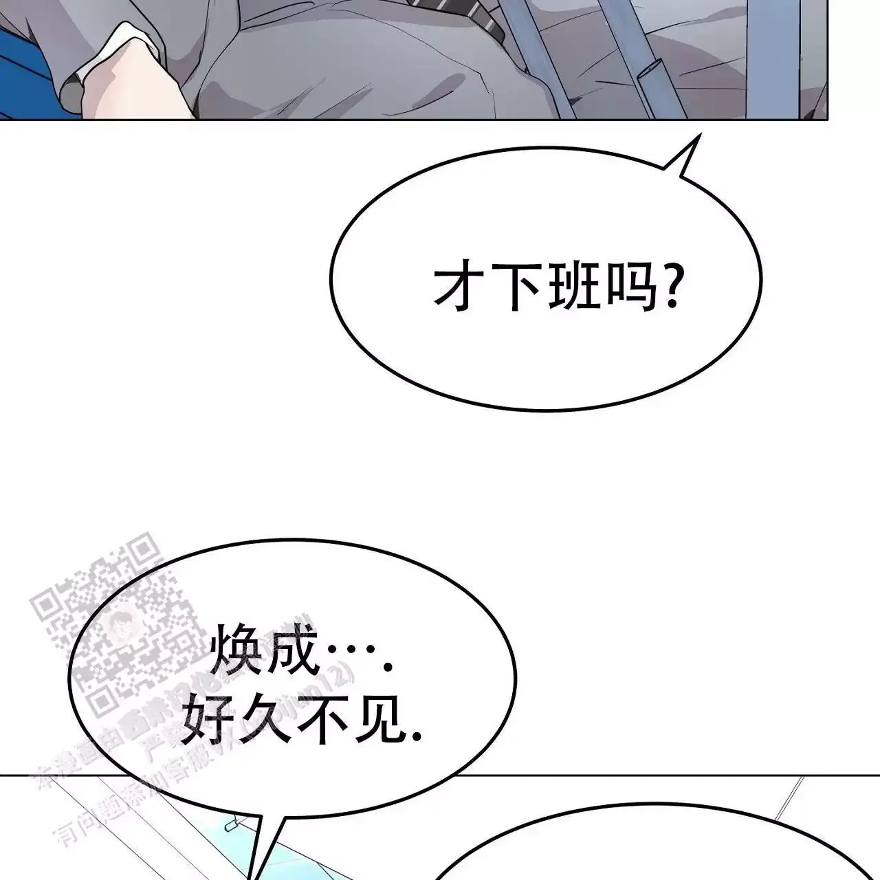 双向单恋漫画,第51话2图