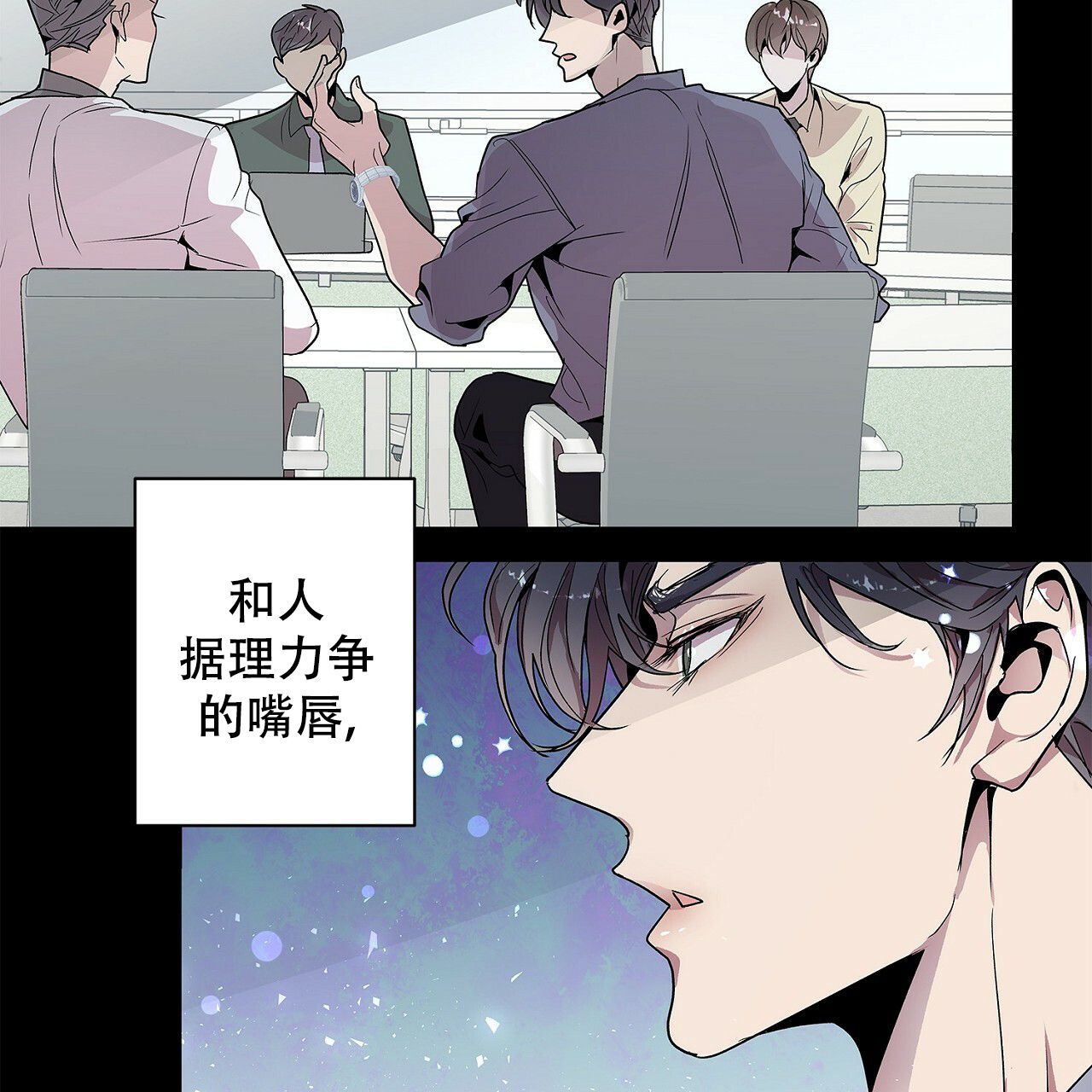 双向单恋漫画,第2话3图