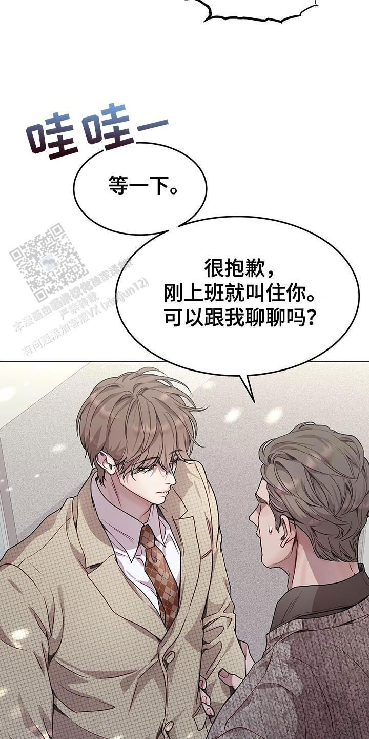 双向单恋最终结局漫画,第83话3图