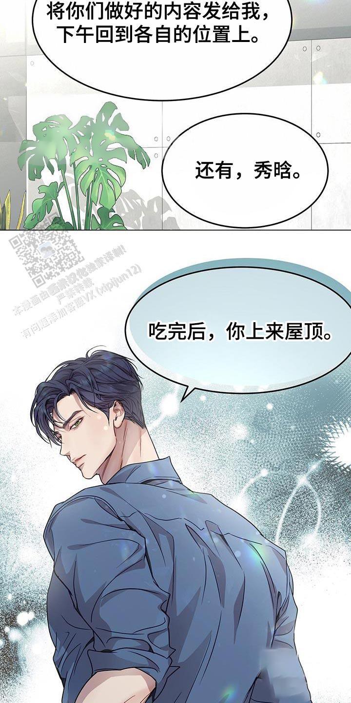 双向单恋句子漫画,第78话1图