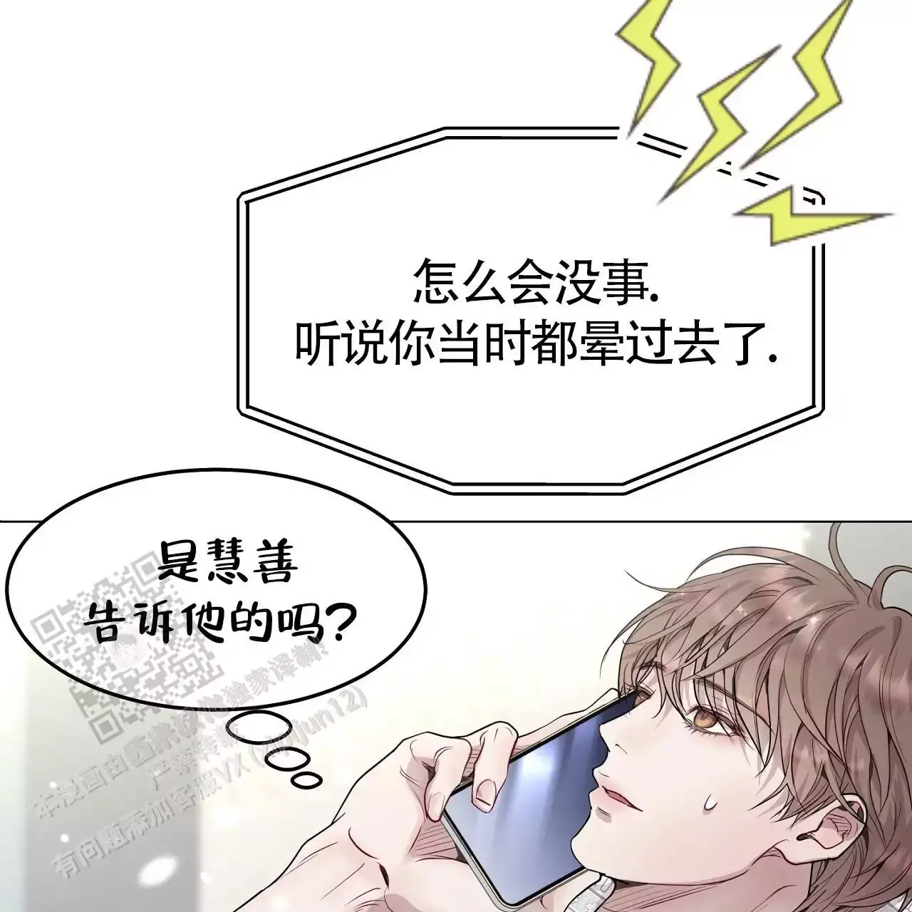 双向单恋作者介绍漫画,第46话2图