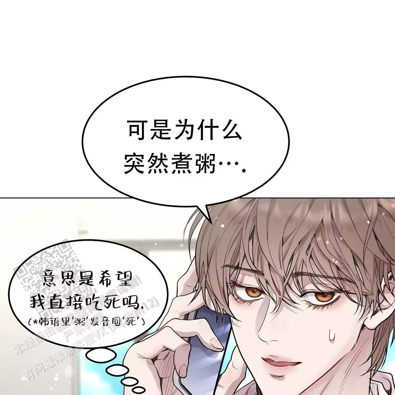 双向单恋韩漫漫画,第44话3图