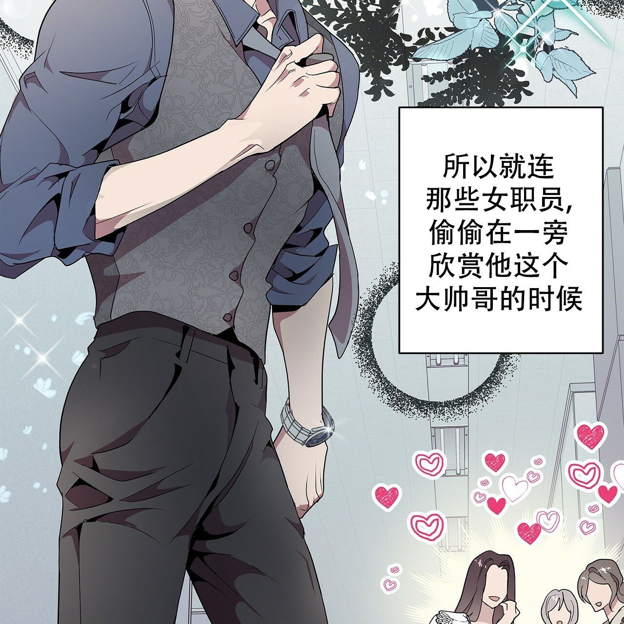 双向单恋漫画,第2话1图