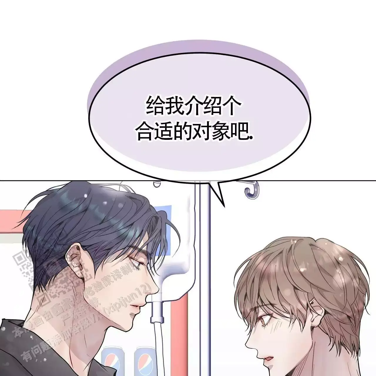 双向单恋文案漫画,第49话1图