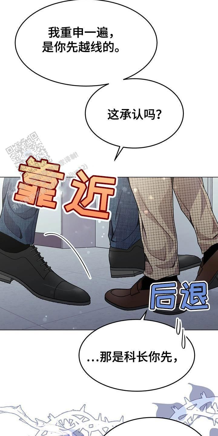 双向单箭头漫画,第90话2图