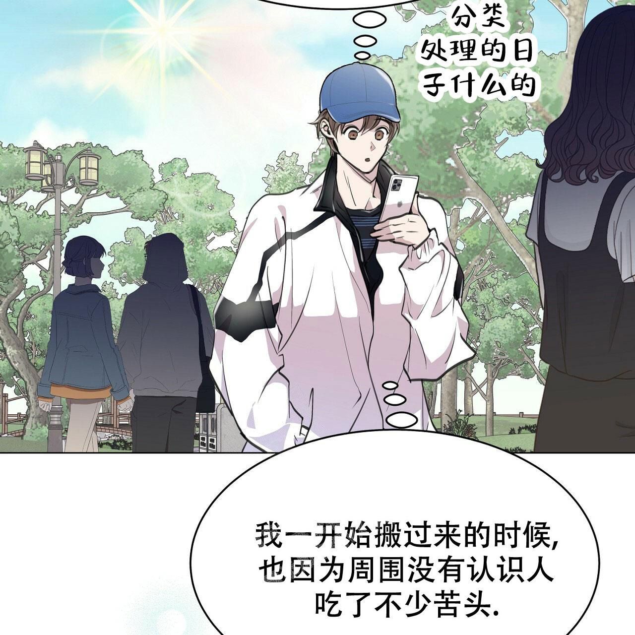 双向单恋韩漫漫画,第9话5图