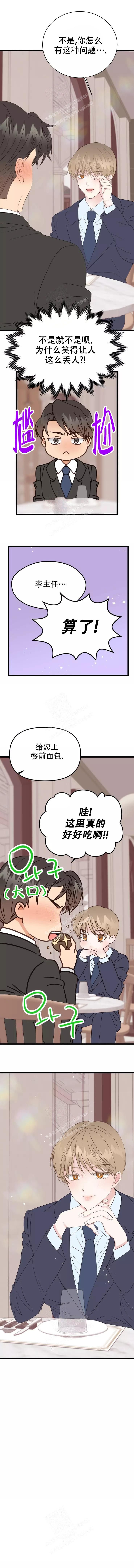 B级漫画漫画,第7话2图