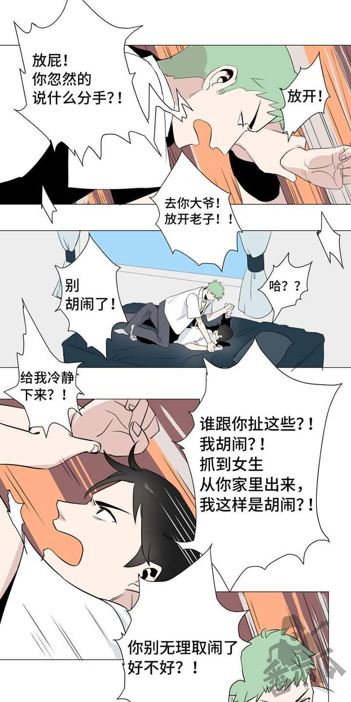 独占欲尾崎南漫画,第12话4图