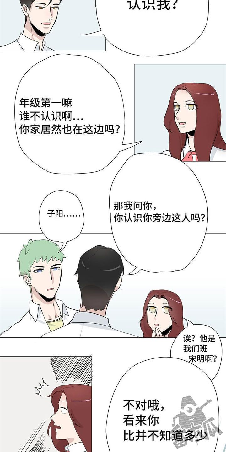 独占欲强的纯爱末世文小说下载漫画,第11话2图