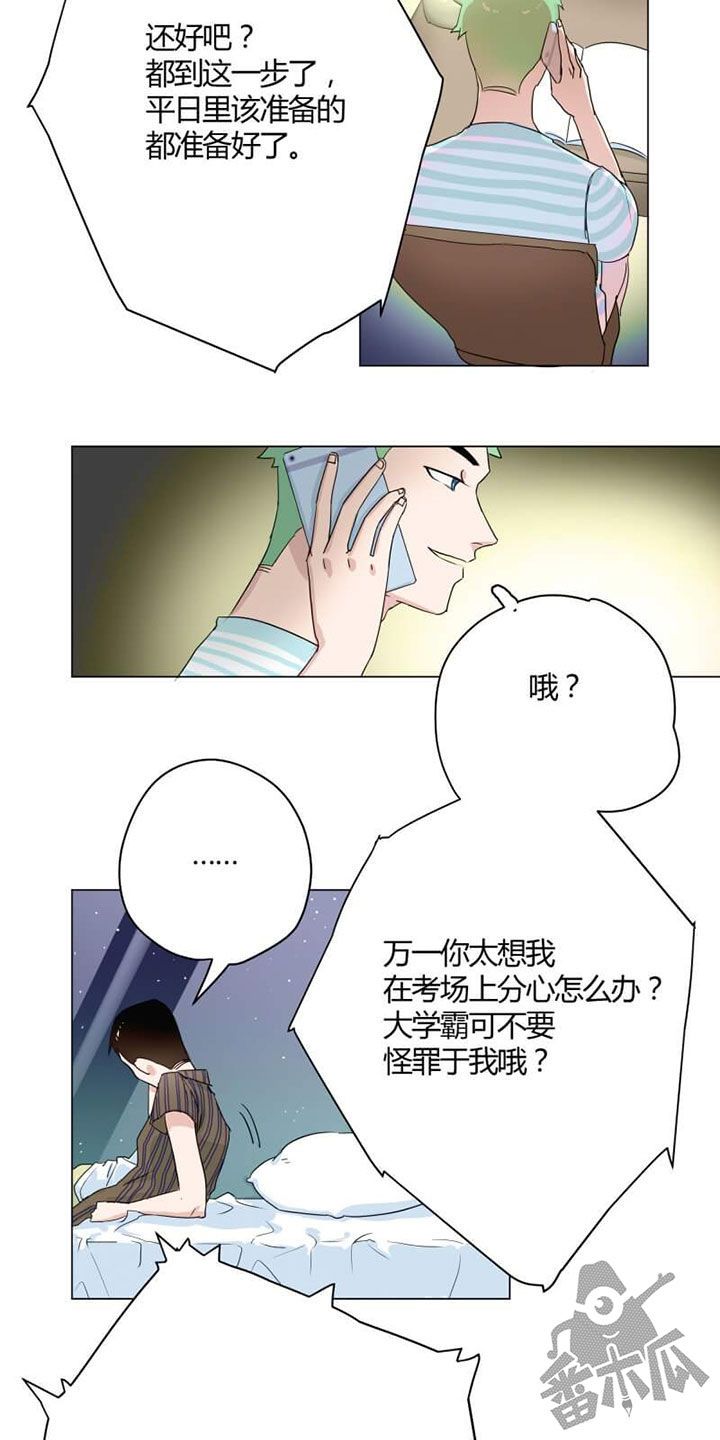 独占欲太强漫画,第7话5图