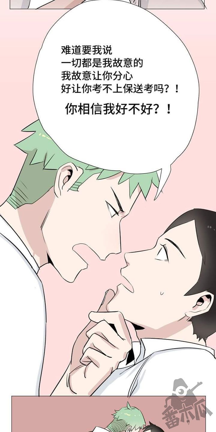 独占欲英文缩写漫画,第12话4图