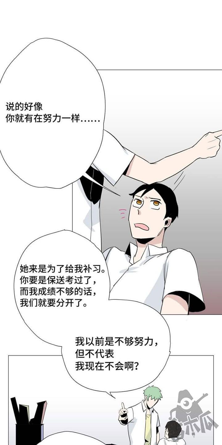 独占欲英文缩写漫画,第12话2图