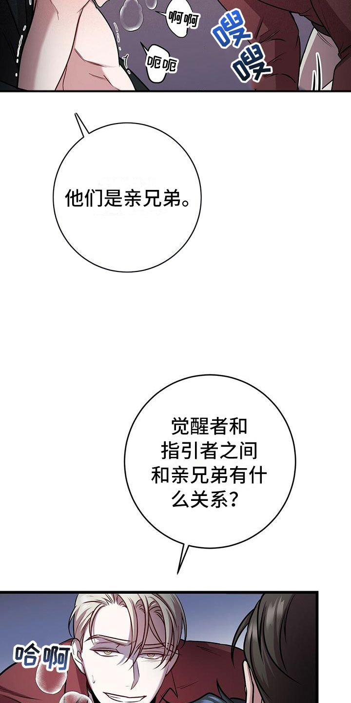 黑洞怪物漫画,第19话4图